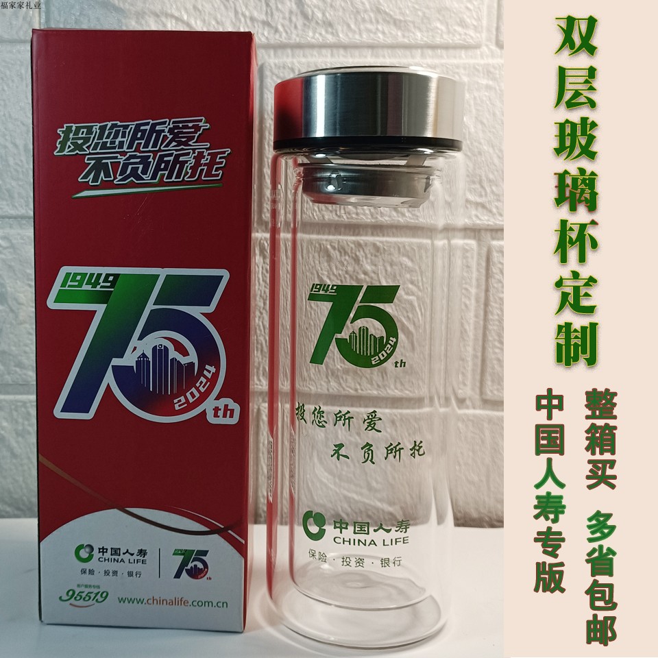 中国人寿保险礼品杯子定制玻璃杯