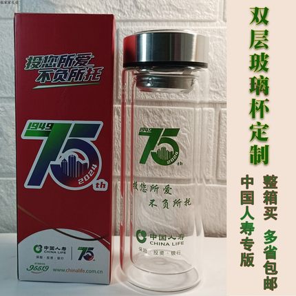 双层玻璃水杯中国人寿保险礼品泡茶杯国寿75周年杯子定制财险印字