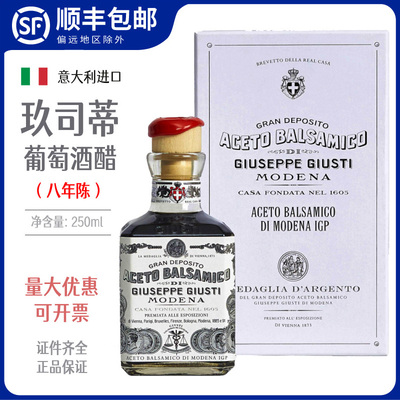 玖司蒂葡萄酒醋巴萨米克醋意大利
