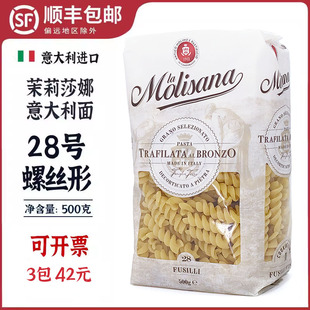 Molisana茉莉莎娜螺丝形意大利面28进口螺旋意面进口螺纹意面500g