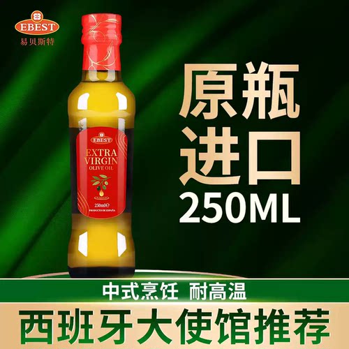 易贝斯特特级初榨橄榄油西班牙进口小瓶装榄橄食用油宿舍装250ml