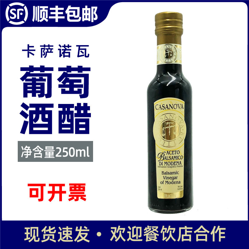 卡萨诺瓦葡萄酒醋意大利进口