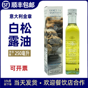 意大利进口金章白松露调味油250ml瓶装西餐调味白松露浸泡橄榄油