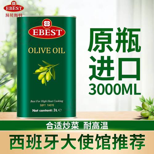 易贝斯特西班牙原装进口橄榄油正品高温烹饪热炒榄橄食用油3L