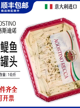 阿格斯迪诺白鳀鱼油浸鳀鱼柳罐头意大利进口agostino anchovies