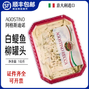 阿格斯迪诺白鳀鱼油浸鳀鱼柳罐头意大利进口agostino anchovies