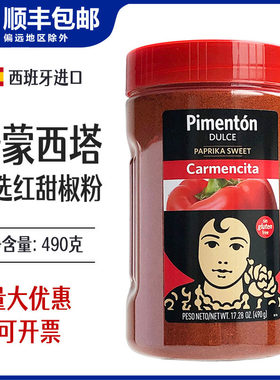 卡蒙西塔西班牙精选红甜椒粉辣椒