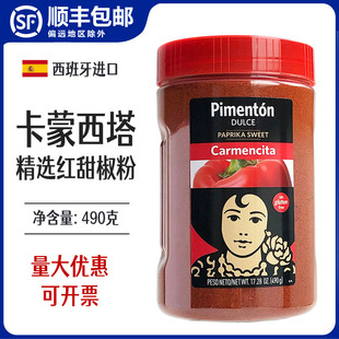 西班牙进口卡蒙西塔辣椒粉精选红甜椒粉490克烟熏商用原料调料