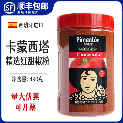 卡蒙西塔西班牙精选红甜椒粉辣椒