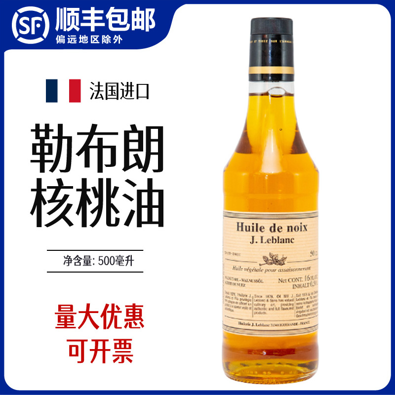 勒布朗核桃油huiledenoix法国
