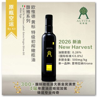 extra olive oli意大利原瓶空运进口Alvita特级初榨橄榄油500ml