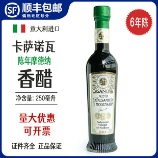 意大利进口卡萨诺瓦葡萄酒醋6年陈酿摩德纳香醋黑醋汁balsamic醋