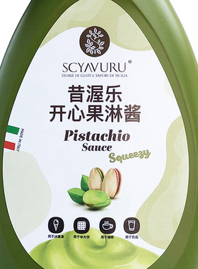 意大利西西里开心果酱SCYAVURU昔渥乐淋酱果酱Pistachio Cream