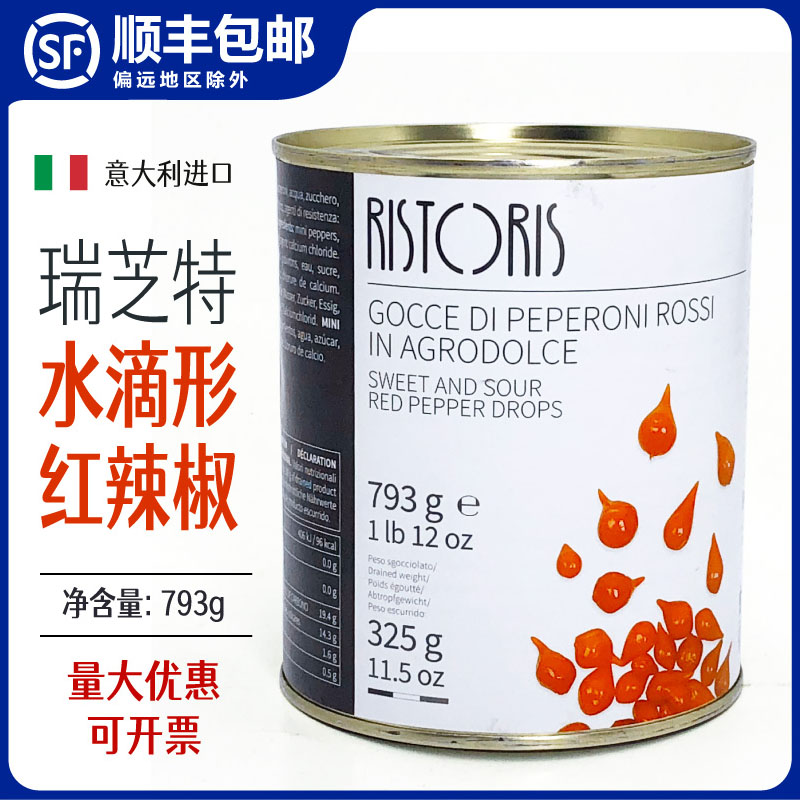 意大利瑞芝特水滴辣椒水滴形辣椒
