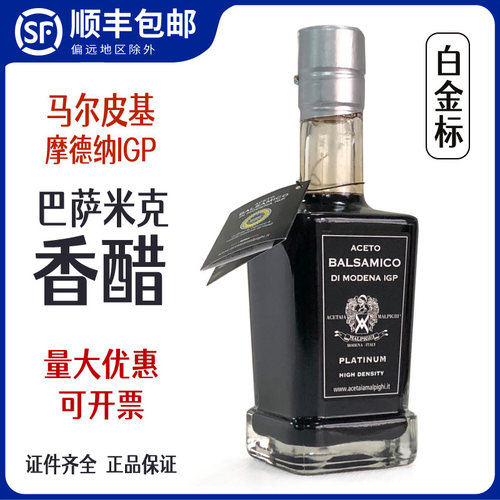 马尔皮基巴萨米克醋意大利进口