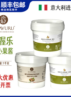 昔渥乐开心果酱SCYAVURU纯开心果酱开心果甜品酱淋酱烘培蛋糕酱