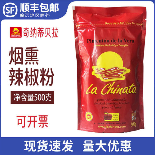西班牙进口奇纳蒂贝拉烟熏辣椒粉