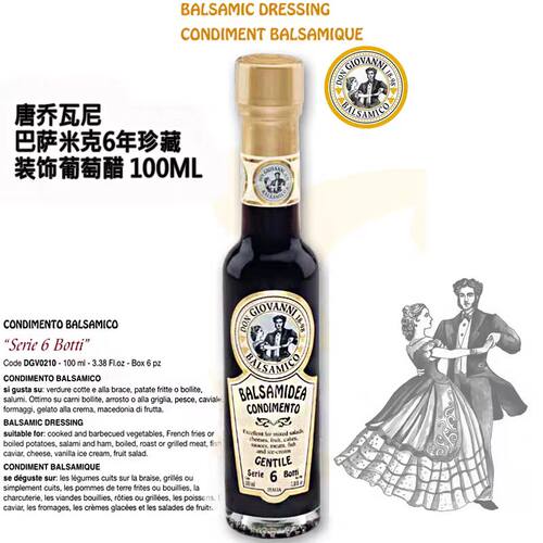 意大利6年巴萨米克香醋balsamic vinegar葡萄黑醋油醋汁100mI