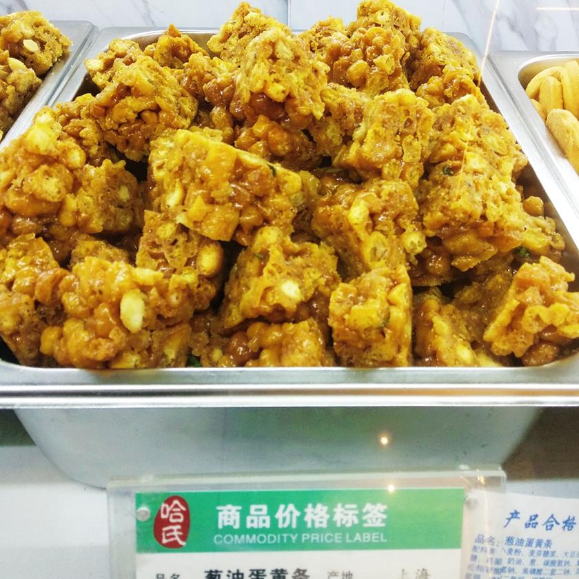 上海特产 哈尔滨食品厂 花生芝麻葱香蛋黄条 零食小吃沙琪玛散称