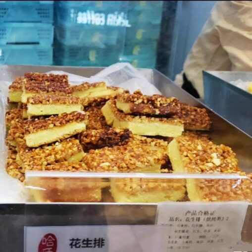 上海特产老字号哈尔滨食品厂腰果排/花生排 手工黄油饼干糕点250g