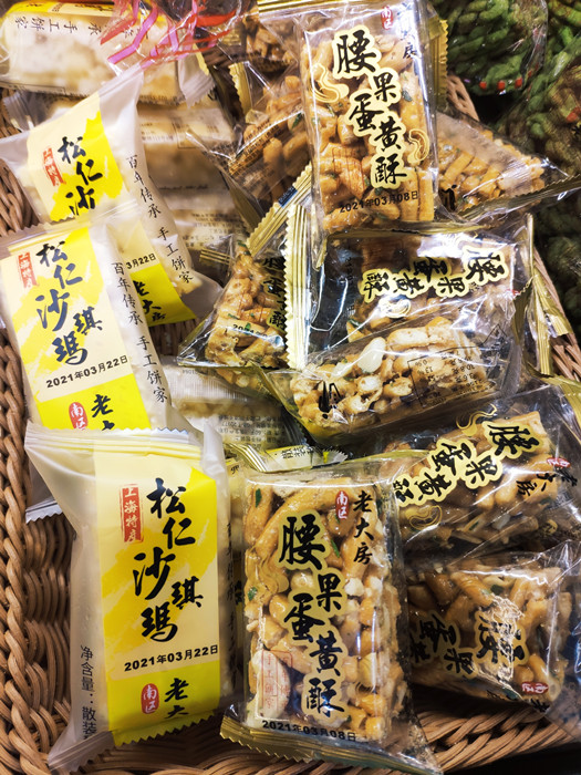 南区老大房松仁沙琪玛 腰果蛋黄酥 零食小吃上海特产伴手礼糕点心