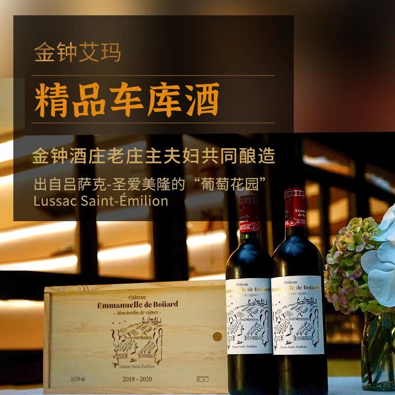 法国圣埃美隆 精品车库酒 金钟艾玛干红葡萄酒 木盒装礼盒装