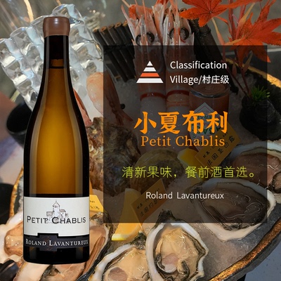 RolandLavantureux夏布利干白