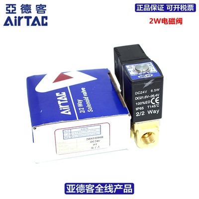 高档亚德客AIRTAC黄铜高压电磁气阀2WX030-06/08 2WX03006B 2WX03