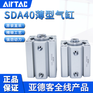 亚德客AIRTAC薄型气缸SDA40X80X85X90X100X110X120 原装 S超薄气缸