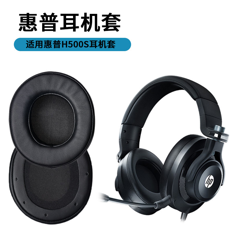 适用惠普h500s耳机套头戴式