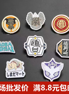 动漫排球少年系列周边胸针乌野高校金属徽章个性背包装饰衣服配饰