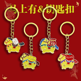 马上有福开运马造型钥匙圈2026马年新年祝福小礼品包包挂件礼物