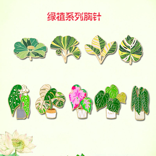 龟背竹荷叶莲蓬徽章银杏芭蕉叶子胸针背包装 饰品植物配饰小礼品