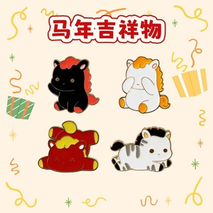 2026马年本命年胸针新年装 饰礼品国潮金属小马徽章包包饰品小礼物