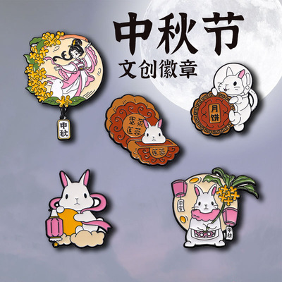 中秋节徽章嫦娥月兔文化创意胸针月饼卡通兔子背包装饰品中秋纪念