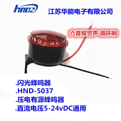 5037压电有源蜂鸣器dc高分贝