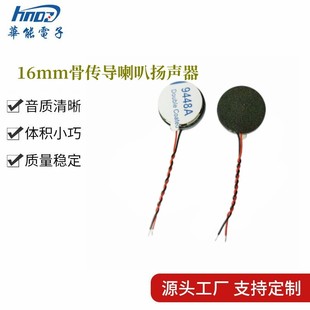 供应FUET 16骨传导喇叭 FS16ZS0802-H6.3骨传导振子喇叭扬声器