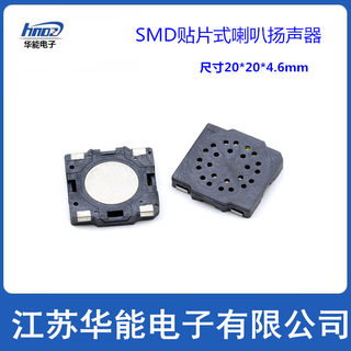 SMD贴片喇叭扬声器 20*20*4.6mm8欧0.8W智能手机SMT方形扬声器