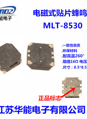 华能电子供应贴片式蜂鸣器MLT-8530密码电子锁感应智能门锁用3.6V