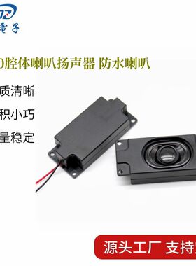 FUET电视机音箱喇叭防水扬声器