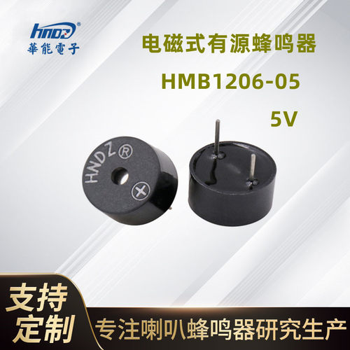 薄型电磁式蜂鸣器HNDZ电磁式有源