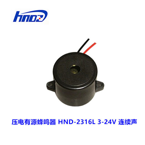 有源蜂鸣器HNDZ连续声蜂鸣器