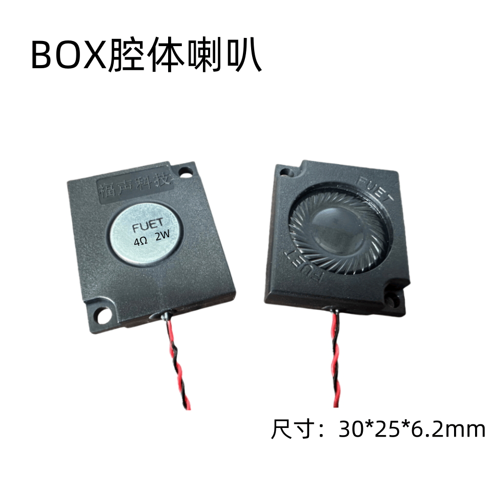 语音喇叭FUET音响扬声器