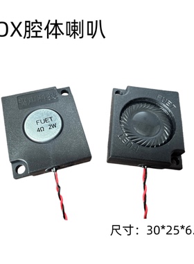 腔体3025音腔扬声器FS3025MB0420-H6.2尺寸30*25*6.2MM语音喇叭