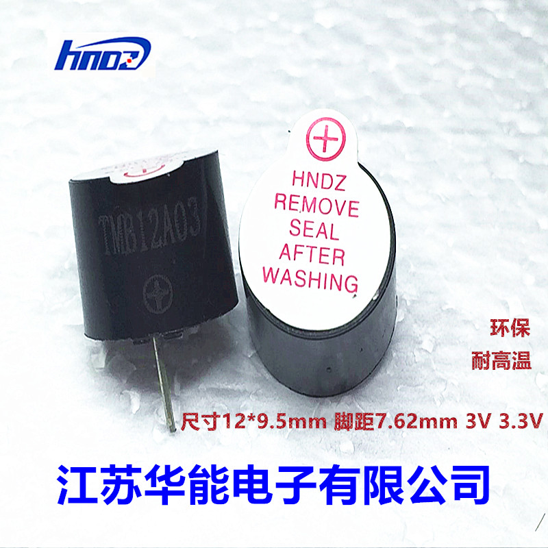 华能电子供应3v一体有源蜂鸣器TMB12A03 尺寸12*9.5mm P=7.6mm