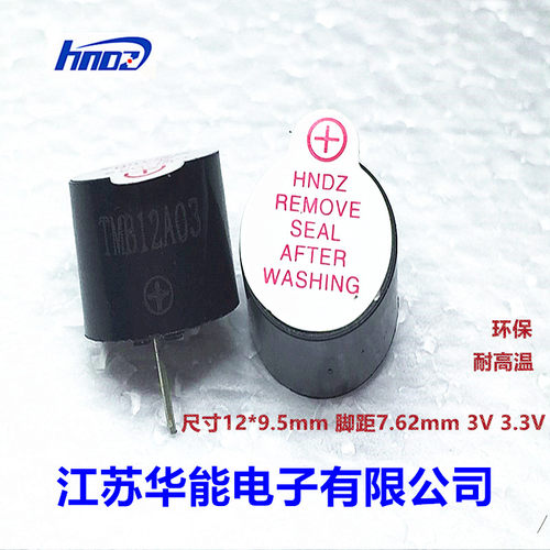 华能电子电磁式有源蜂鸣器3v