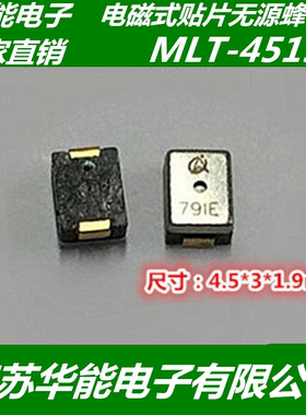 贴片无源蜂鸣器4.5*3*1.9MM 电压3.3V频率2700HZ 库存产品