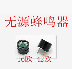 12085蜂鸣器 3V 5v 电磁式无源蜂鸣器42欧频率2048HZ分体式蜂鸣器