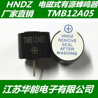 有源蜂鸣器HNDZ长鸣声蜂鸣器