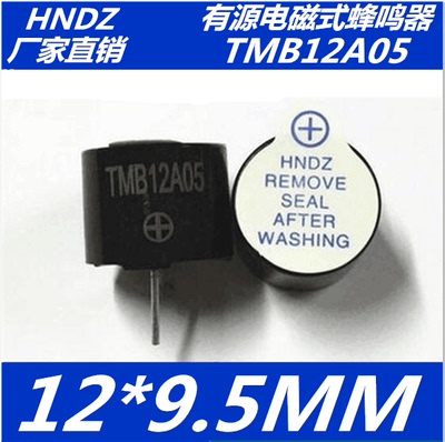 有源蜂鸣器HNDZ电磁式蜂鸣器